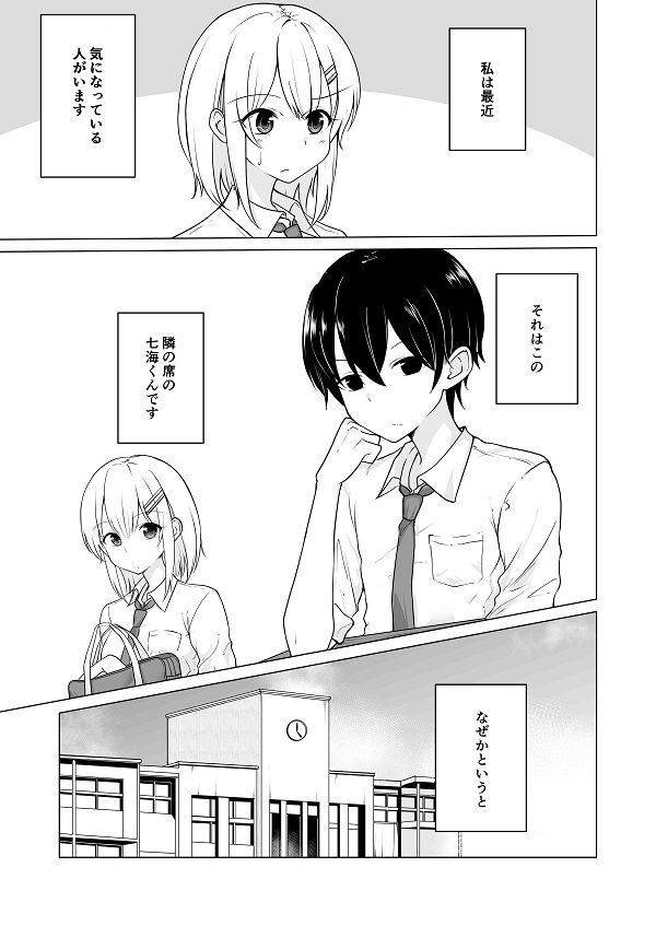 A Story About a Boy Who Randomly Become a Girl of Various Type When He Wakes Up in The Morning manga