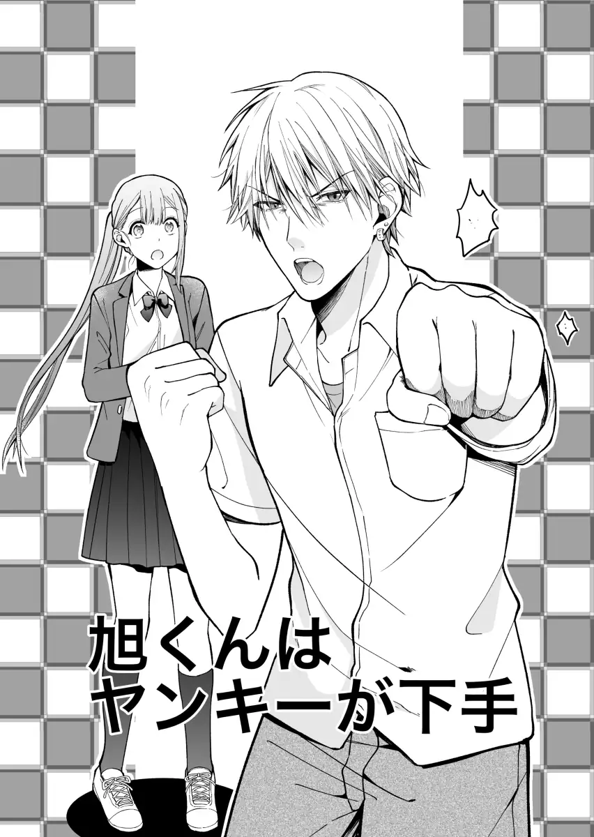 Cover for Asahi-kun is Bad At Being a Delinquent