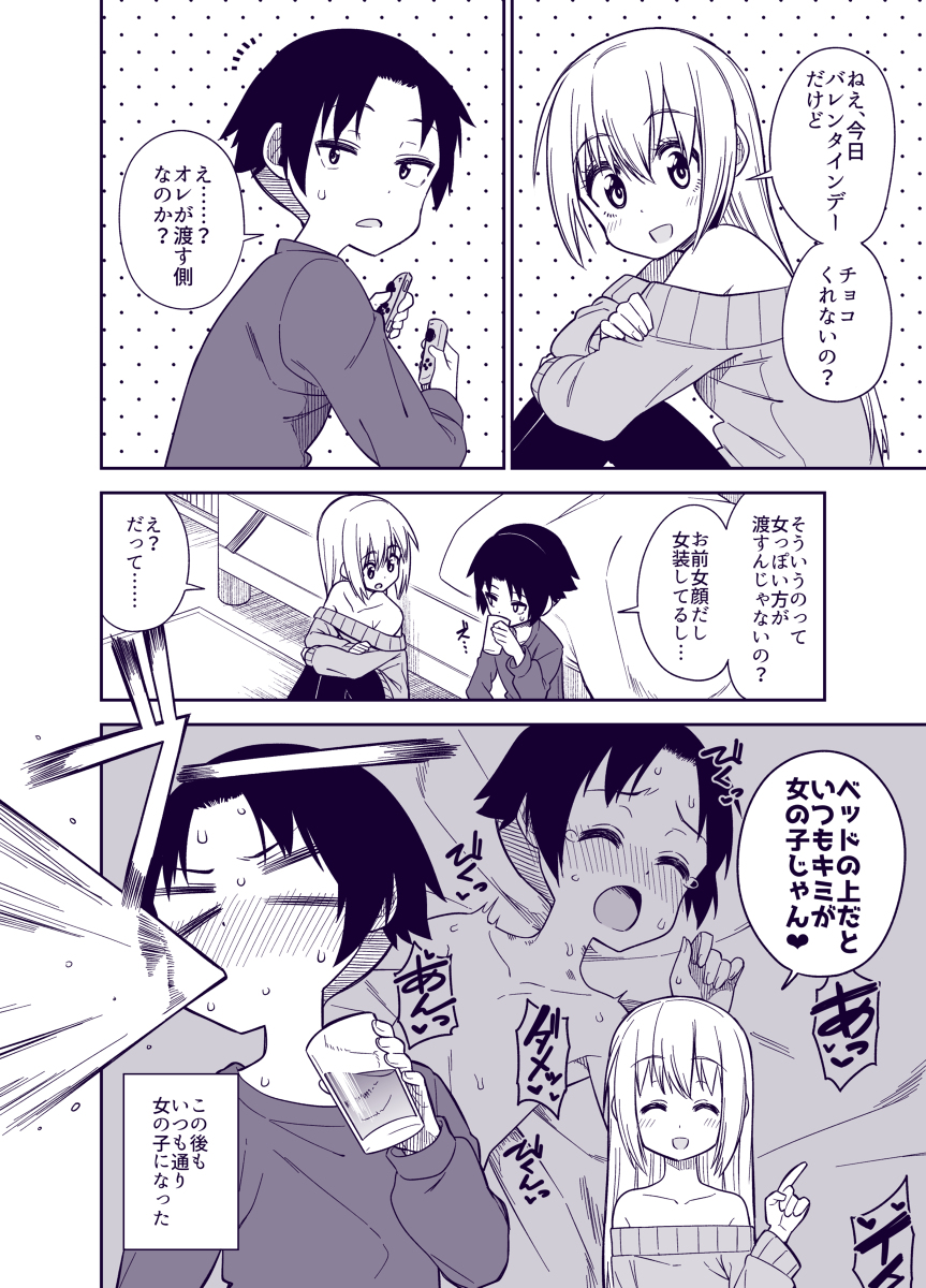 Crossdressing Boy and Valentine's Day manga