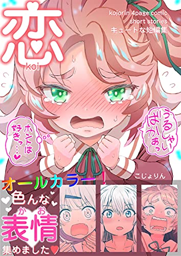 Love : Cute Short Stories manga